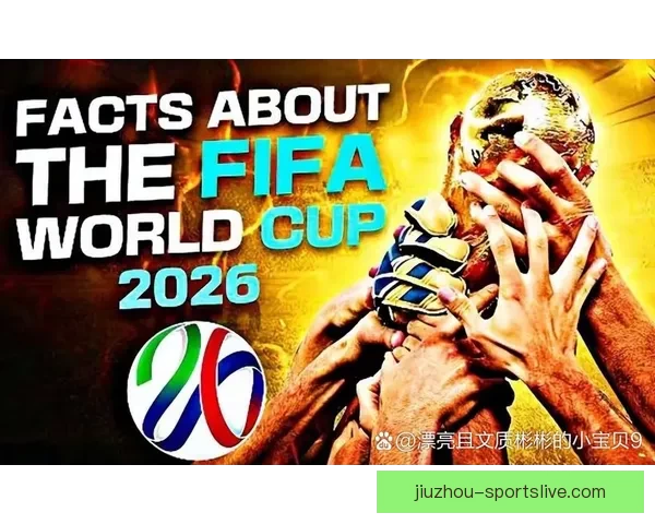 2026世界杯精彩对决数据解析与球队表现全景回顾